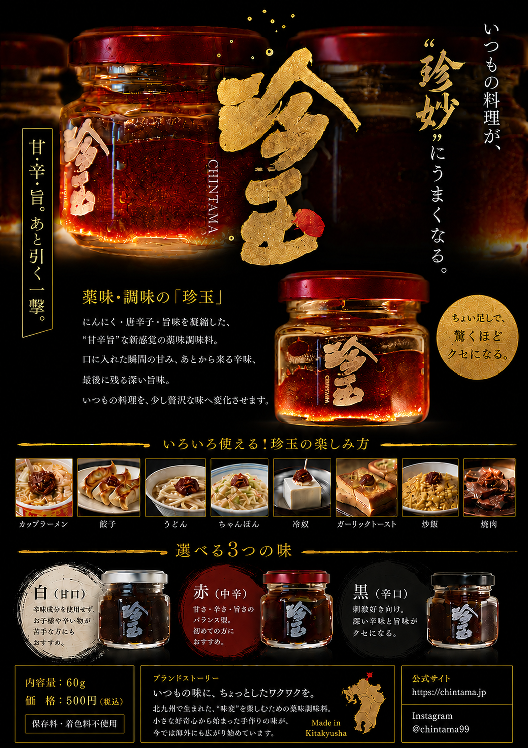 珍玉の販促チラシイメージ